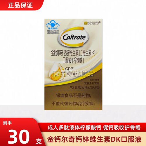 金钙尔奇成人液体钙锌维生素DK