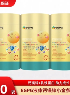 EGPG锌镁钙小金条2.0升级版LiquidCalciumwithMagnesium&Zinc