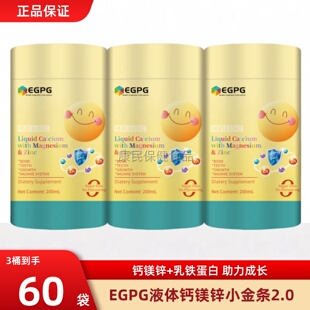EGPG锌镁钙小金条2.0升级版 LiquidCalciumwithMagnesium&Zinc