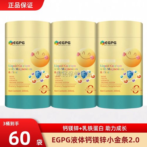 EGPG锌镁钙小金条2.0升级版