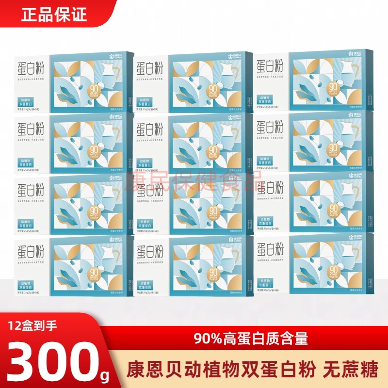 康恩贝蛋白质粉营养双蛋白粉