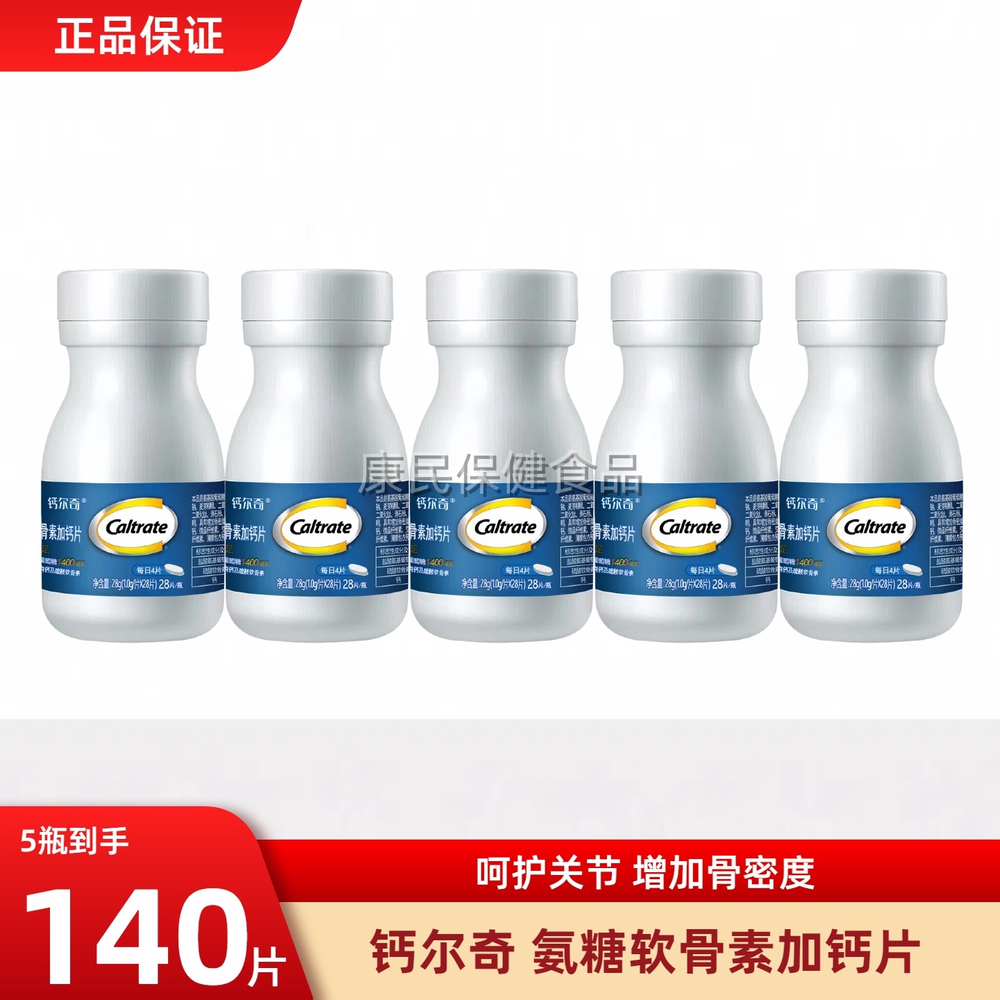 钙尔奇氨糖软骨素加钙片中老年保养硬维骨硫酸软骨素成人碳酸钙片