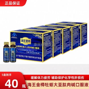 海王金樽牡蛎大豆肽肉碱口服液50ml 8瓶辅助保护化学性肝损伤 瓶