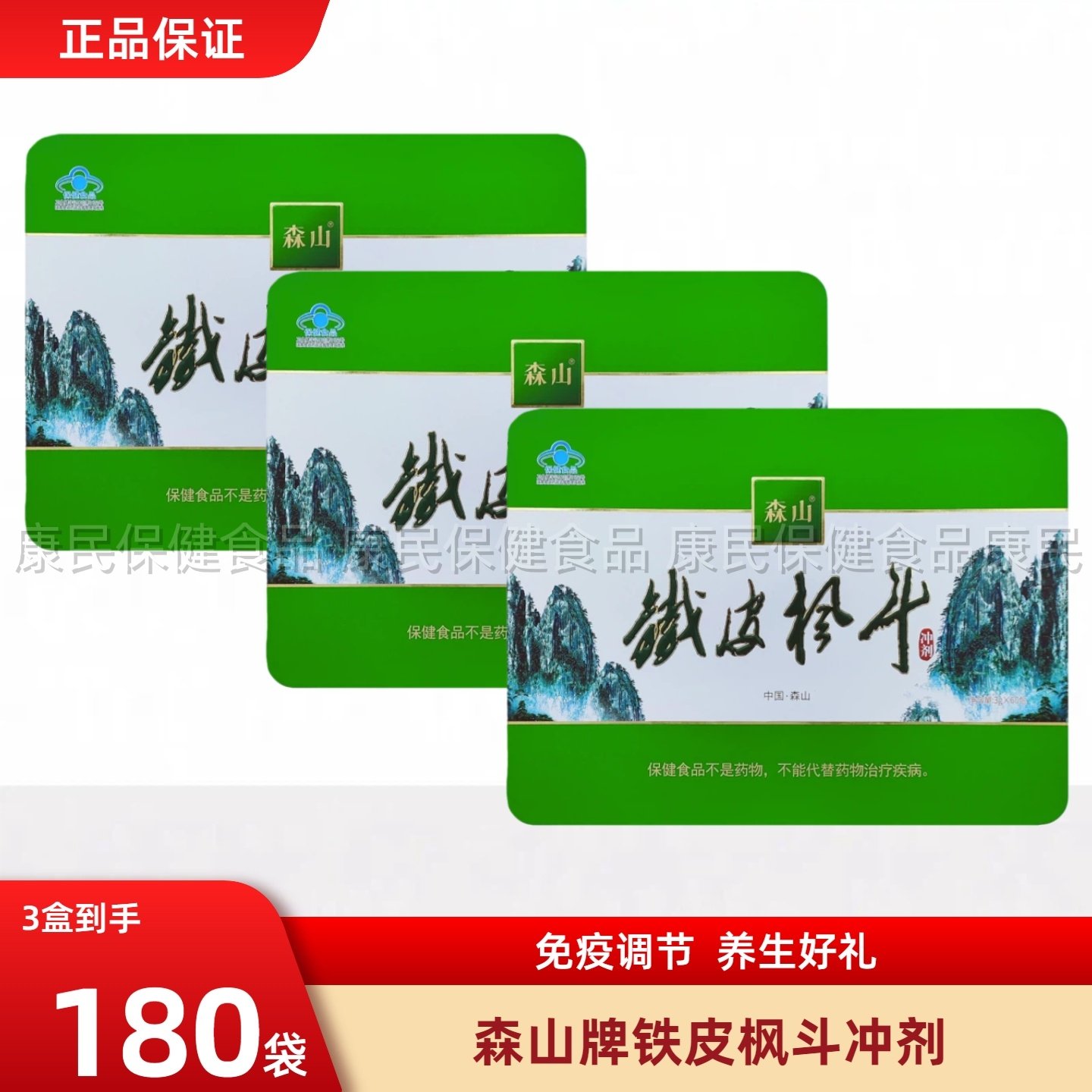 森山铁皮枫斗冲剂3g/包*60包*3盒石斛颗粒粉年货免疫礼盒装季度装,保健食品/膳食营养补充食品,灵芝/参类/石斛提取物,淘宝优惠券,粉丝福利购,淘宝优惠卷