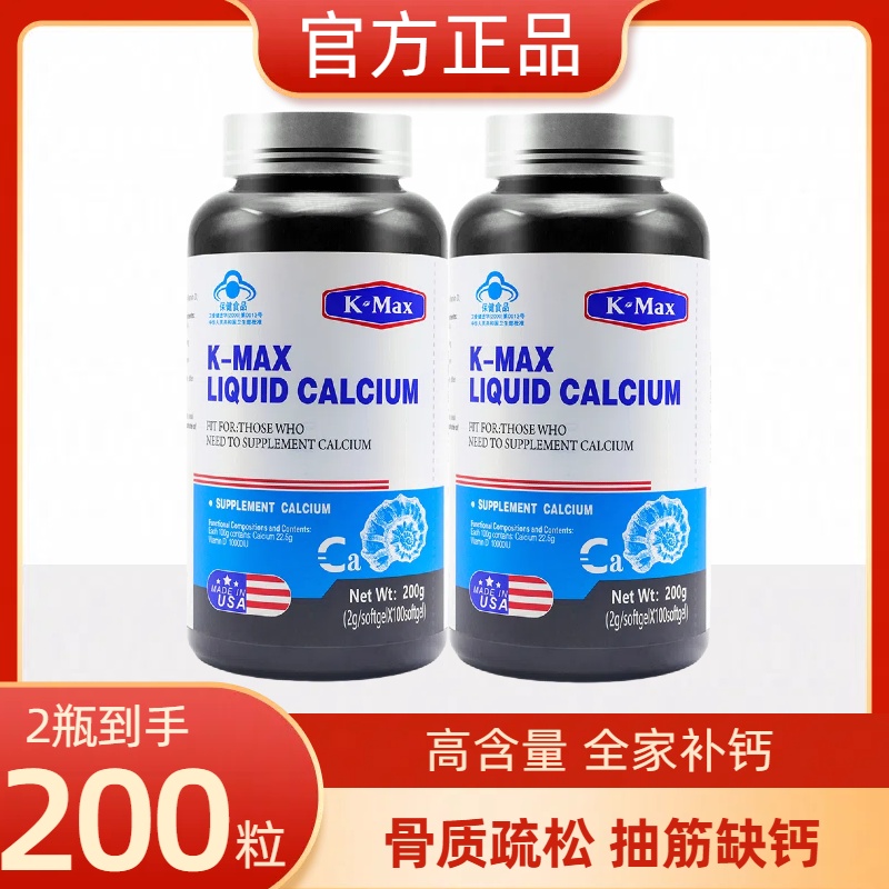康麦斯液体钙儿童成人老人