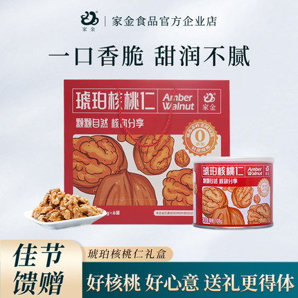 家金琥珀核桃仁礼盒坚果零食陕西山阳特产送礼送长辈礼盒108g*6罐