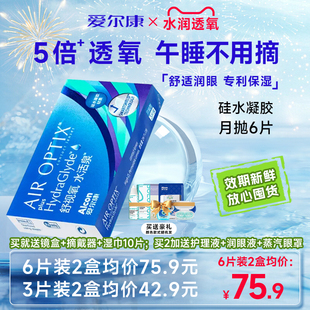 视康爱尔康隐形眼镜月抛硅水凝胶近视舒适氧水活泉6片官方旗舰店