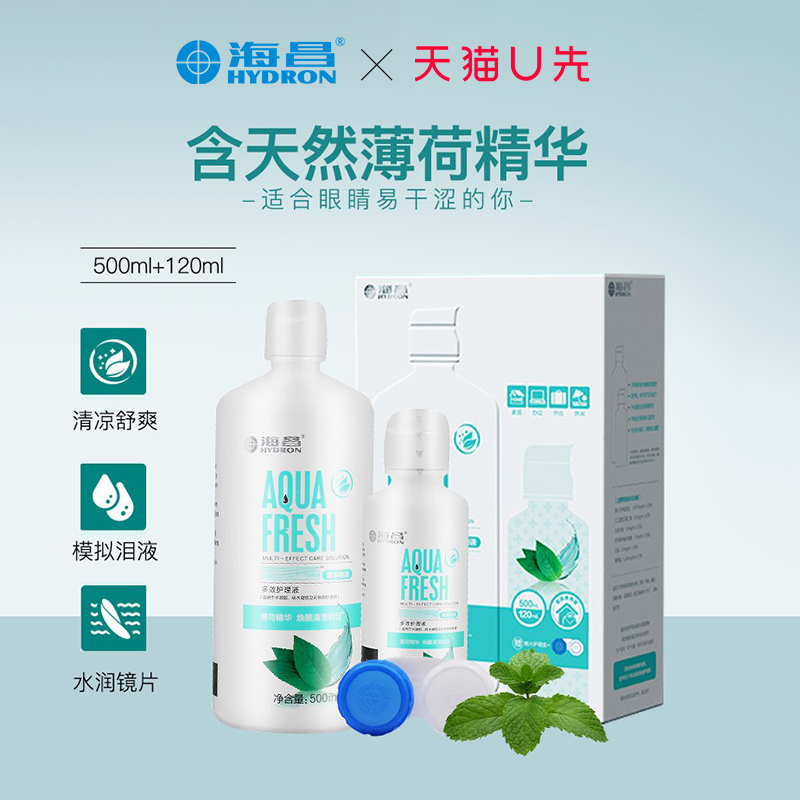 【天猫U先】海昌草本物语隐形眼镜护理液500ml+120ml