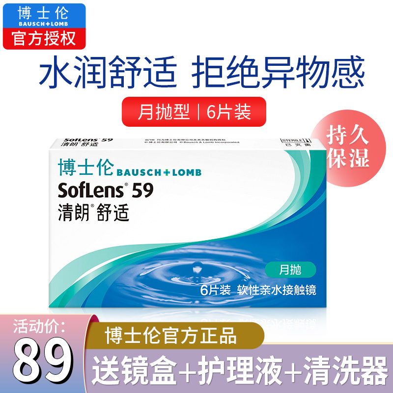 博士伦隐形眼镜月抛盒6片近视美瞳非半年清朗舒适旗舰店官网正品