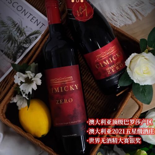 澳大利亚思密琪脱醇起泡零度葡萄汁 无酒精无添加