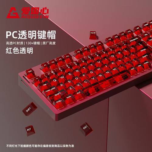 红透键帽透明mda高度小全套PC客制化适配磁轴机械键盘高颜值透光
