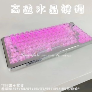 水晶全透键帽132键MDA高度PC材质无加强筋大字符机械键盘专用