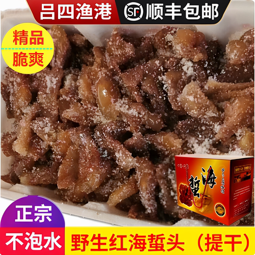 吕四海蜇头提干特级正宗野生硬脆