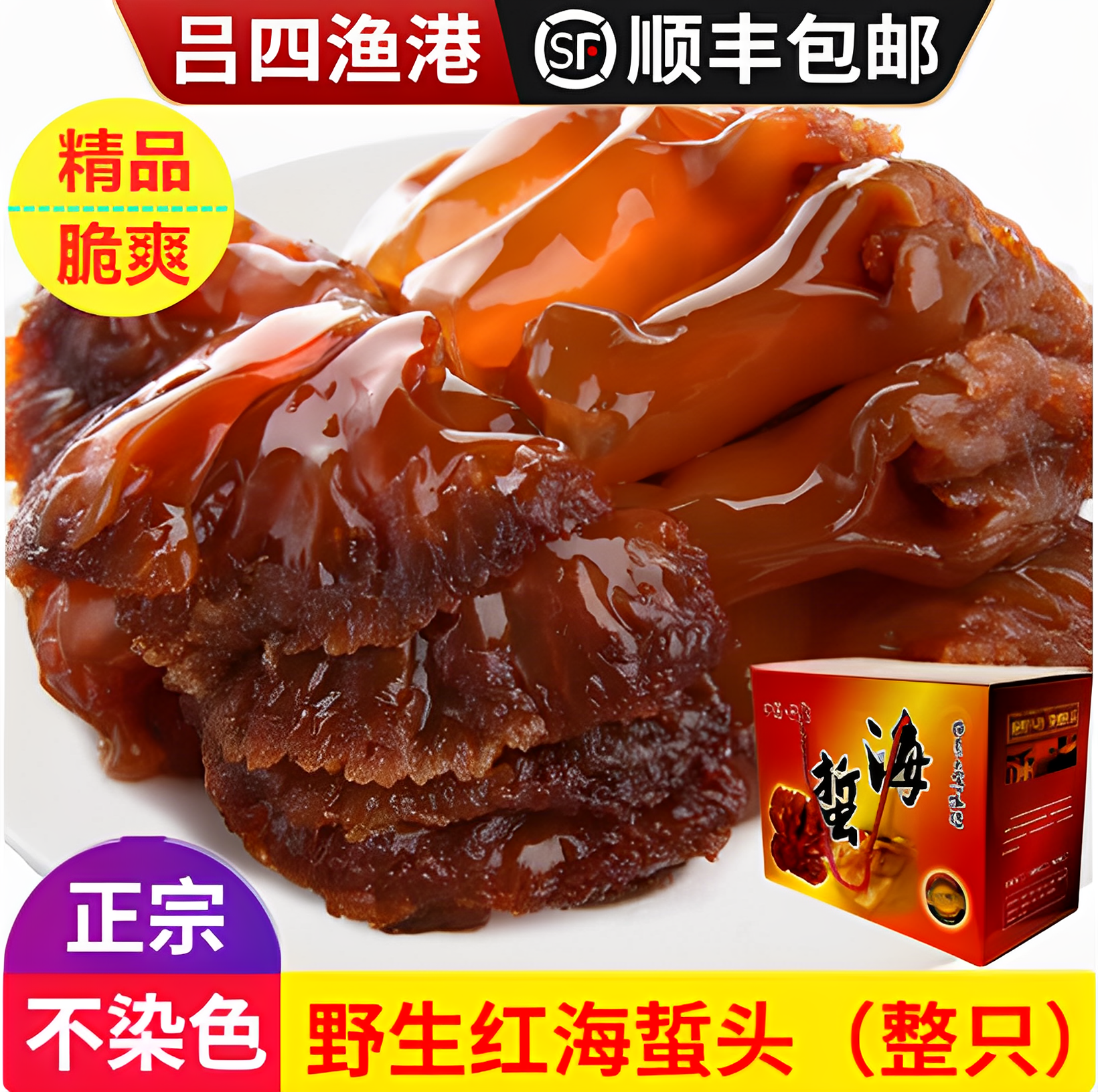 吕四海蜇头整只特级正宗野生硬脆