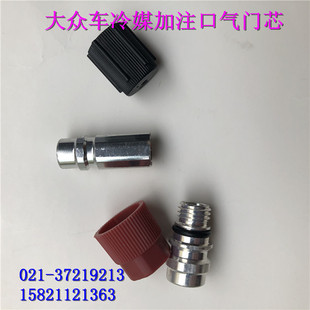 大众朗逸Polo宝来捷达冷媒加注口雪种阀空调管阀门气门芯接头
