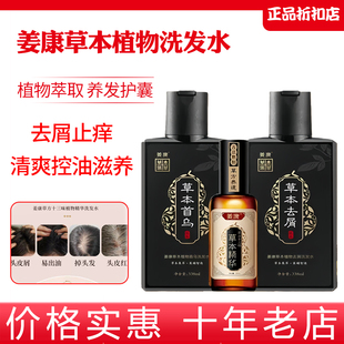 姜康草方十三味官方旗舰店草本首乌育发精华液生姜洗发水