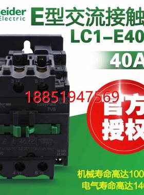 0%正品施耐德交流接触器LC1E40 /LC1N40M5N  LC1E40M5N 4