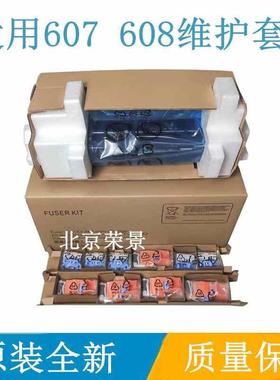 HPM608定影组件 惠普M607 M609 M631 M633定影组件 RM1-679