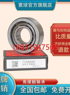 球HQZC角接触球轴承71912 71913 71914 71915AC AW BW P4 P