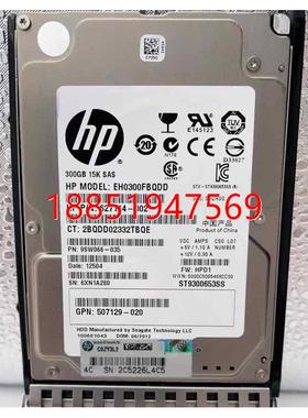 P/惠普 627195-001 653960-001 300GB 15K 包邮G8/G7硬