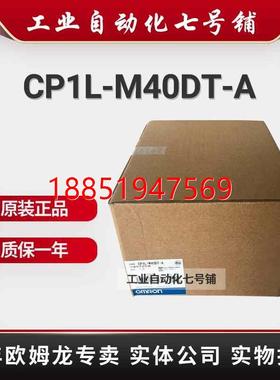 MRON 欧姆龙 PLC可编程控制器 CP1L-M40DT-A 正
