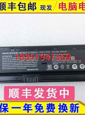 DD3 PLUS/DD2 PLUS/DC II-8480S2N 炫龙改天者DD电脑电池