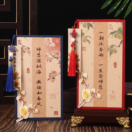 教师节国风刺绣手写对折贺卡