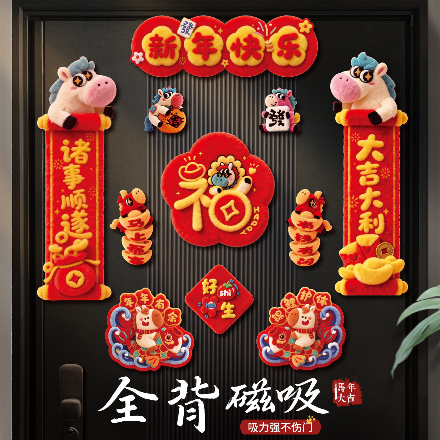 5D磁吸对联2026马年春节礼盒装