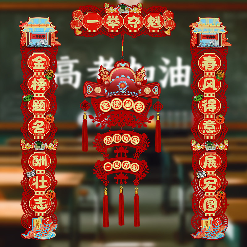 高考冲刺加油励志对联绒布金榜题名中考氛围班级教室布置装饰挂件,节庆用品/礼品,对联,淘宝优惠券,粉丝福利购,淘宝优惠卷