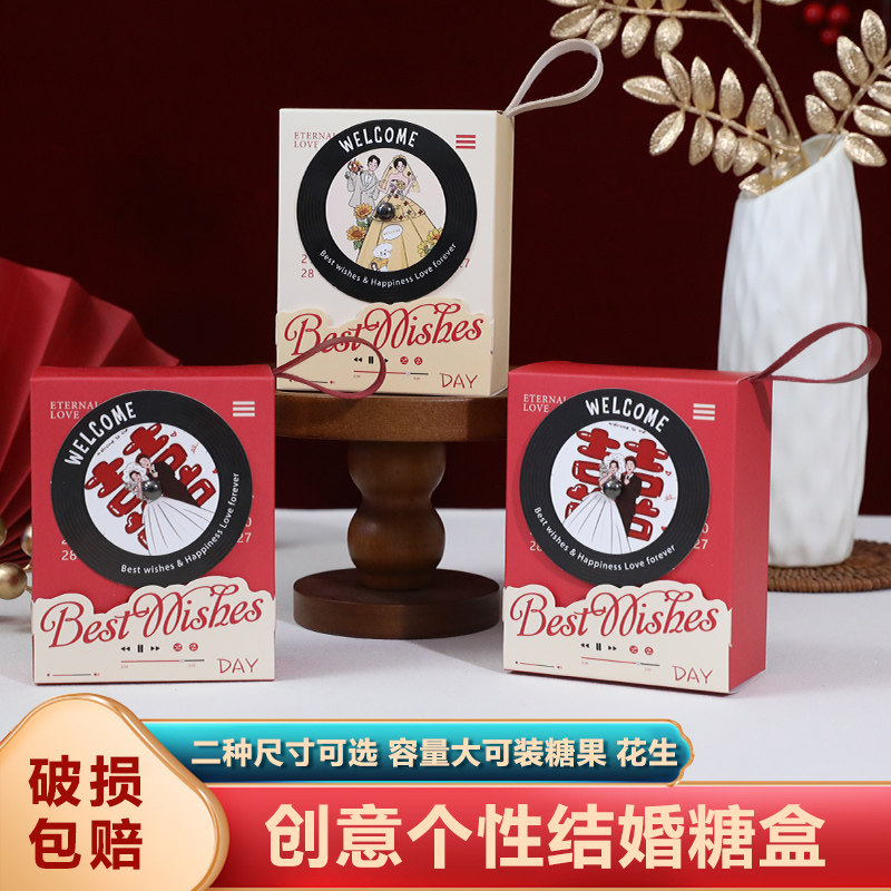 喜糖盒结婚唱片糖果包装礼物盒子伴手礼糖袋婚礼婚庆用品大全空盒