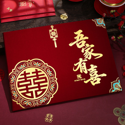 婚礼礼金簿记账本签到本