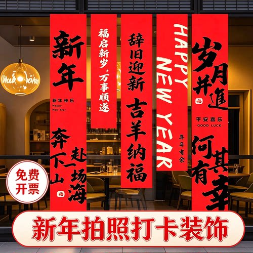 2027羊年新年店铺条幅挂布