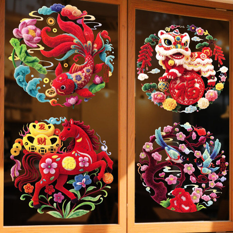 马年新年玻璃贴窗花静电贴2026新款福字门贴厨房家用剪纸装饰用品,节庆用品/礼品,福字/窗花/窗贴,淘宝优惠券,粉丝福利购,淘宝优惠卷
