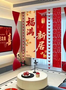 2026乔迁之喜背景墙挂布条幅