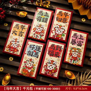 2026卡通红包高级感马年红包压岁钱春节创意礼品红包袋新年利是封