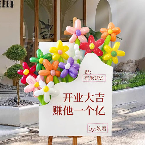 新店开业迎宾牌气球KT板布置