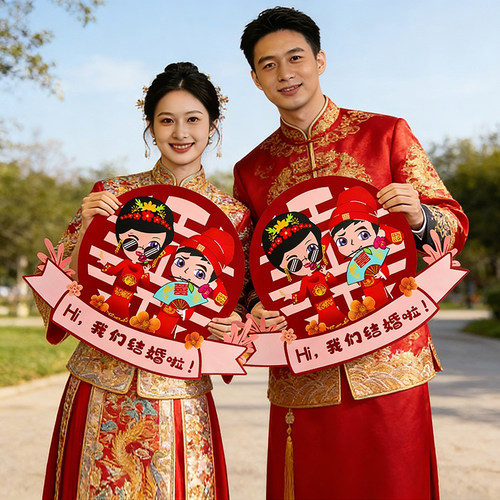 订婚接亲堵门报纸喜字摆拍道具