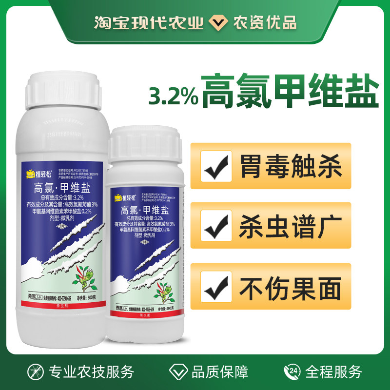 高氯甲维盐高效氯氰菊酯甜菜夜蛾小菜蛾棉铃虫杀虫剂农药果树蔬菜