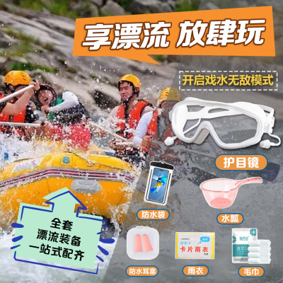 漂流装备全套大全24h速发