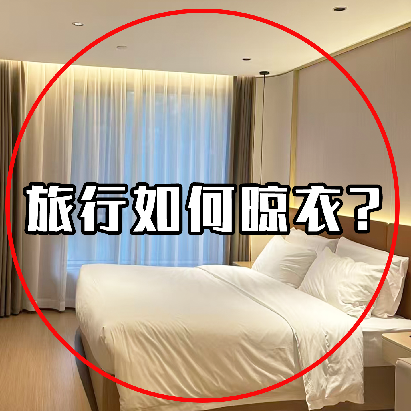 旅行神器折叠晾衣架便携式酒店室内晾晒架衣撑便携衣架浴缸置物架