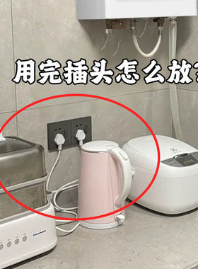 插头固定器吸盘挂钩厨房插座收纳挂插头神器免打孔电线电源理线器