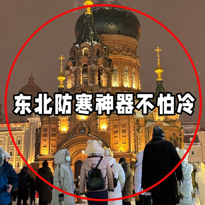 东北旅游防寒装备全套儿童雪乡暖宝宝暖贴哈尔滨过冬保暖帽子