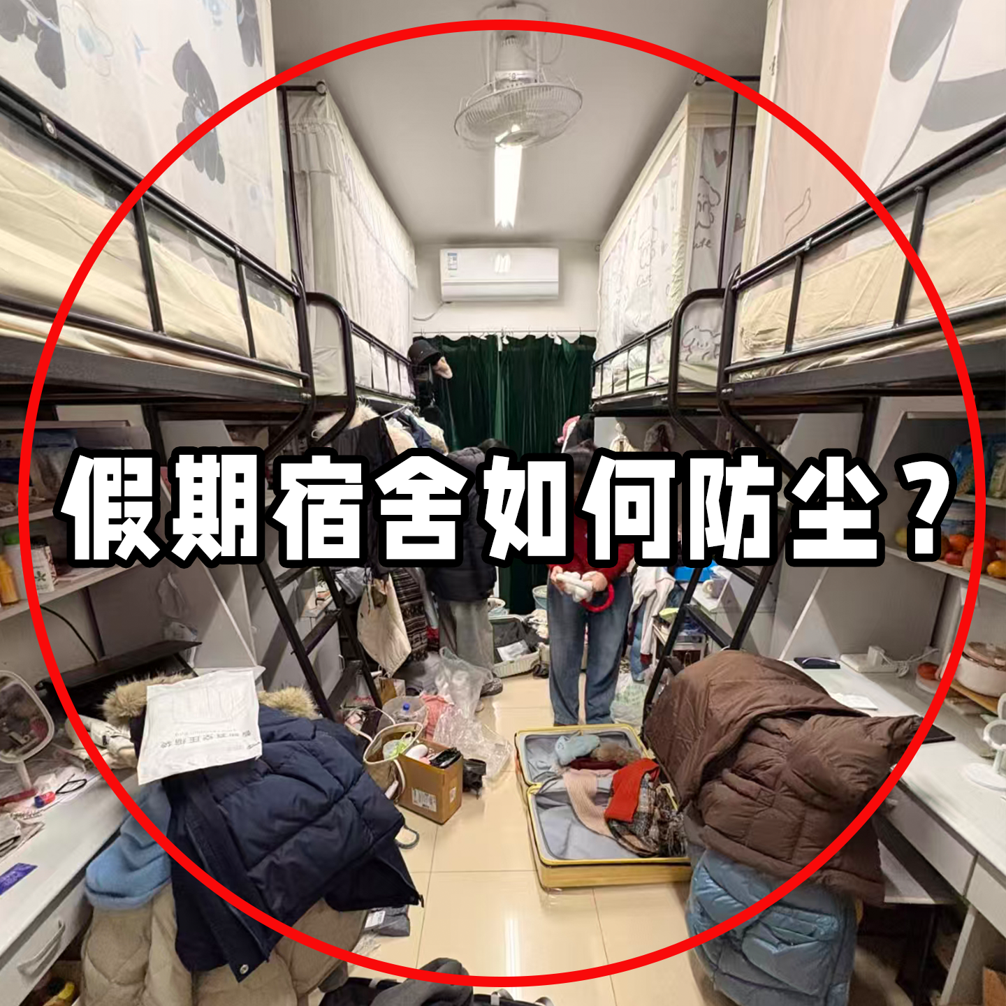 大学生放寒假宿舍防尘罩上床下桌寝室防尘膜一次性塑料空调防尘罩,收纳整理,空调防尘罩,淘宝优惠券,粉丝福利购,淘宝优惠卷