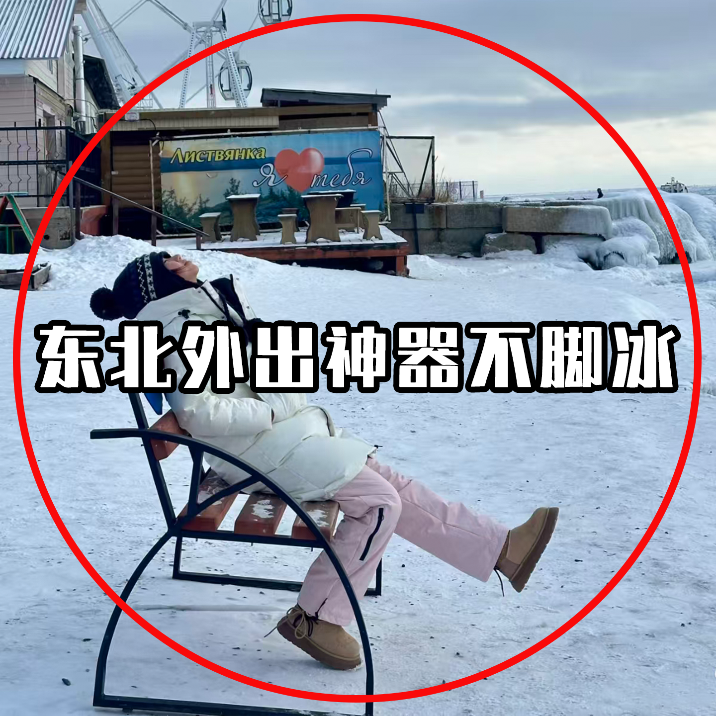 东北旅游防寒装备哈尔滨旅游保暖神器发热暖足贴飞机可带床单被套