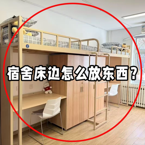 大学宿舍床边挂篮手机书本悬挂置物寝室床上收纳神器好物洗漱套装