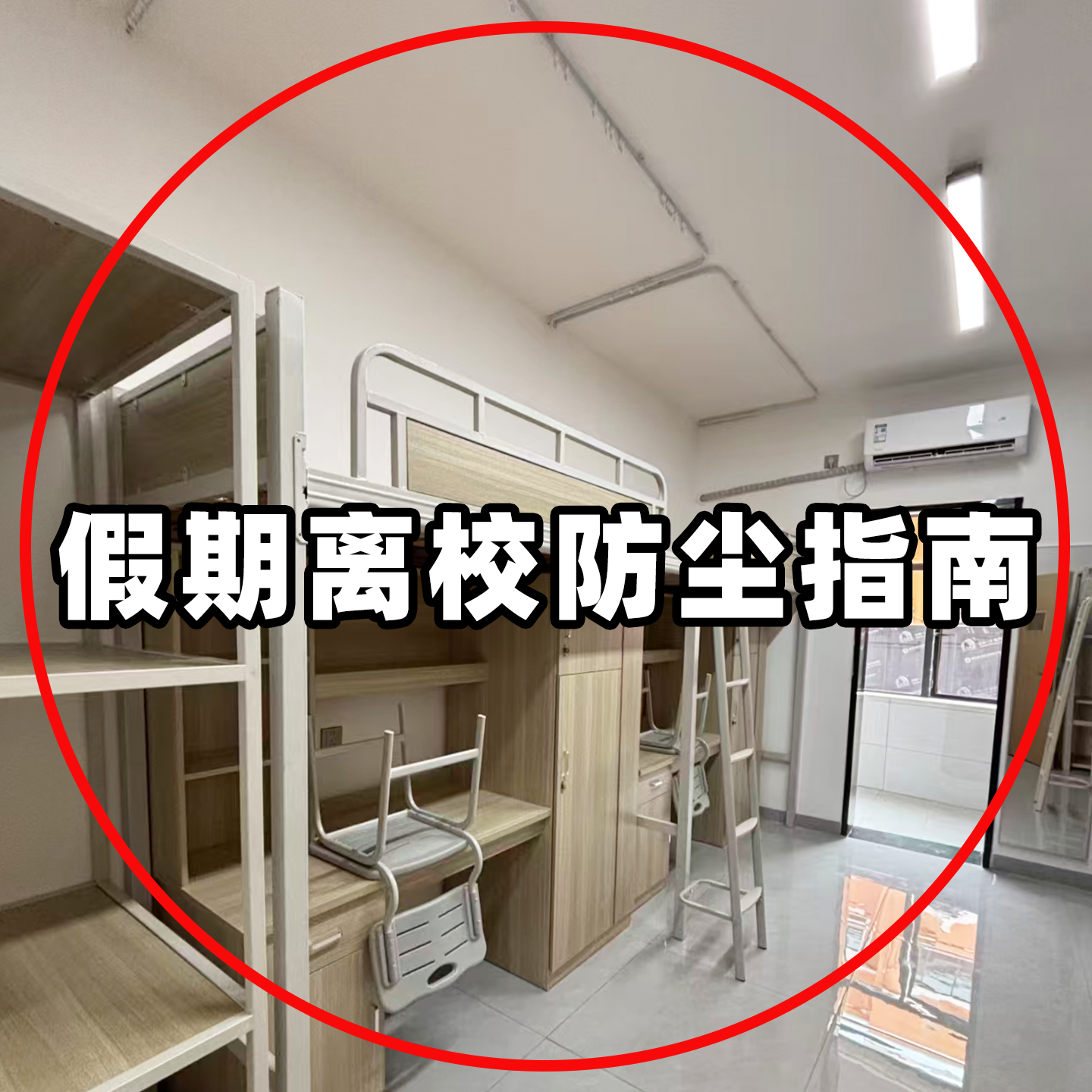 大学生宿舍放寒假防尘罩防尘膜一次性塑料上床下桌下铺空调防尘罩,收纳整理,空调防尘罩,淘宝优惠券,粉丝福利购,淘宝优惠卷