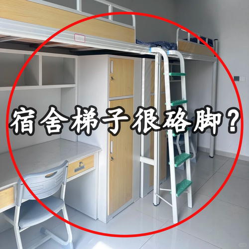 学生宿舍好物梯子脚踏垫楼梯踏步垫寝室床梯上铺神器爬梯晾晒绳