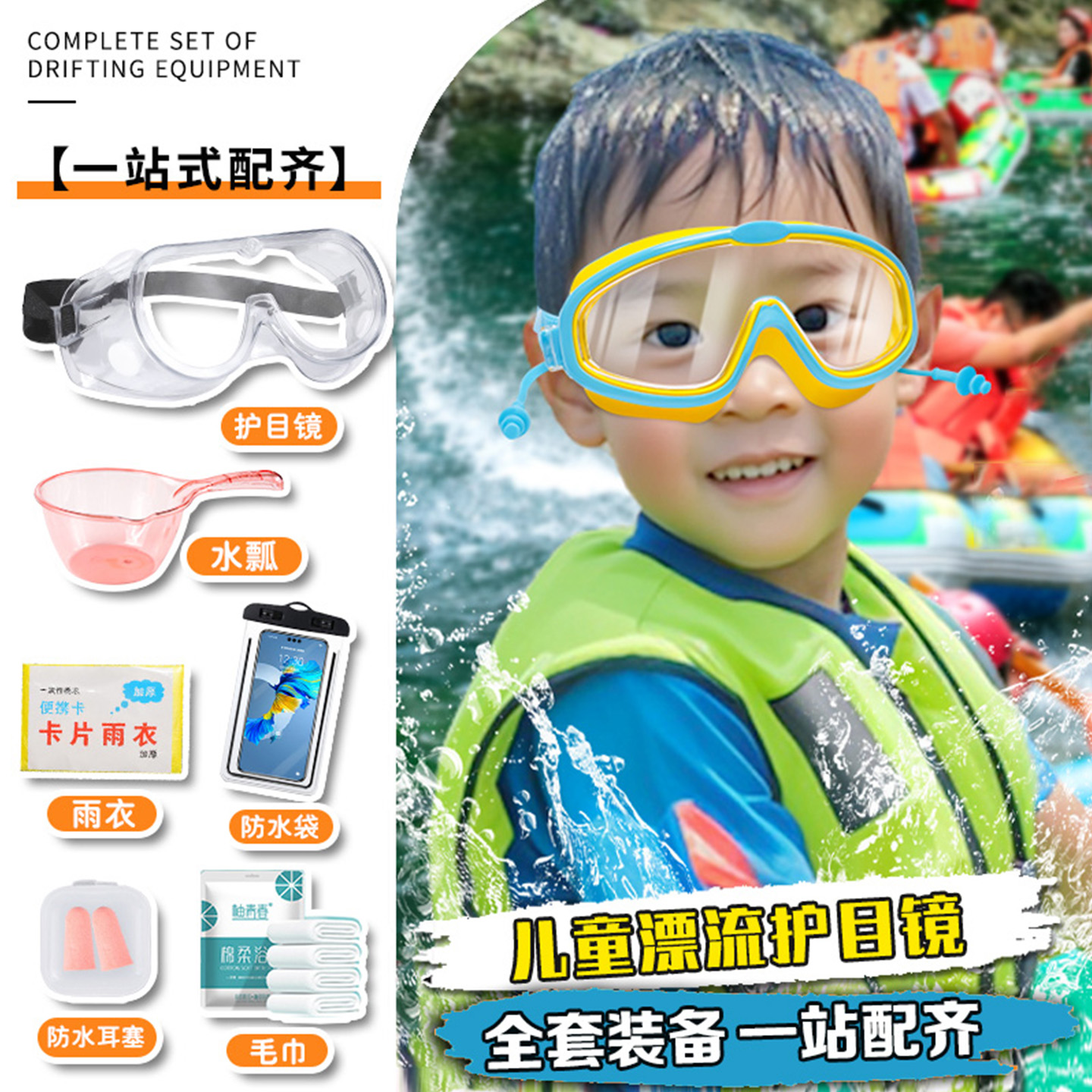 漂流装备全套大全24h速发