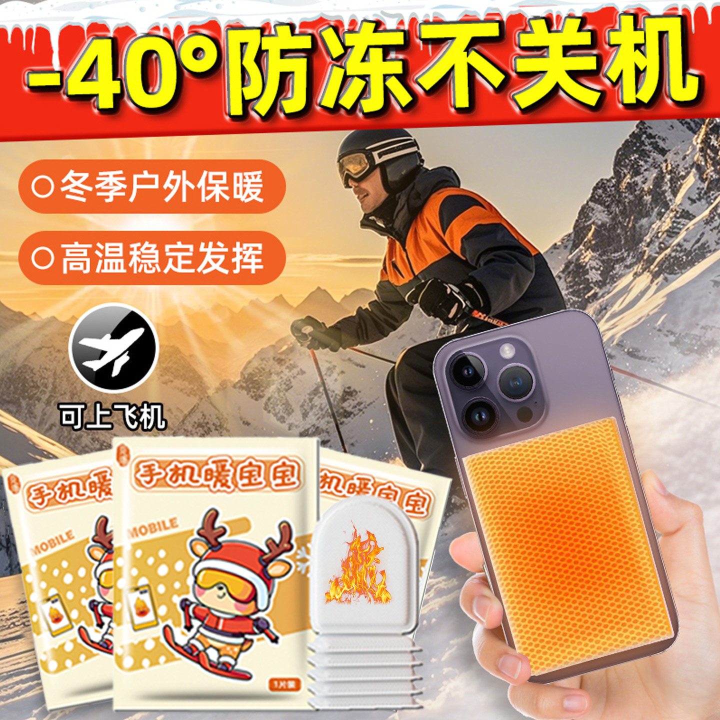 东北防寒装备全套哈尔滨雪乡户外保暖手机暖宝宝专用自发热防冻贴,服饰配件/皮带/帽子/围巾,帽子,淘宝优惠券,粉丝福利购,淘宝优惠卷