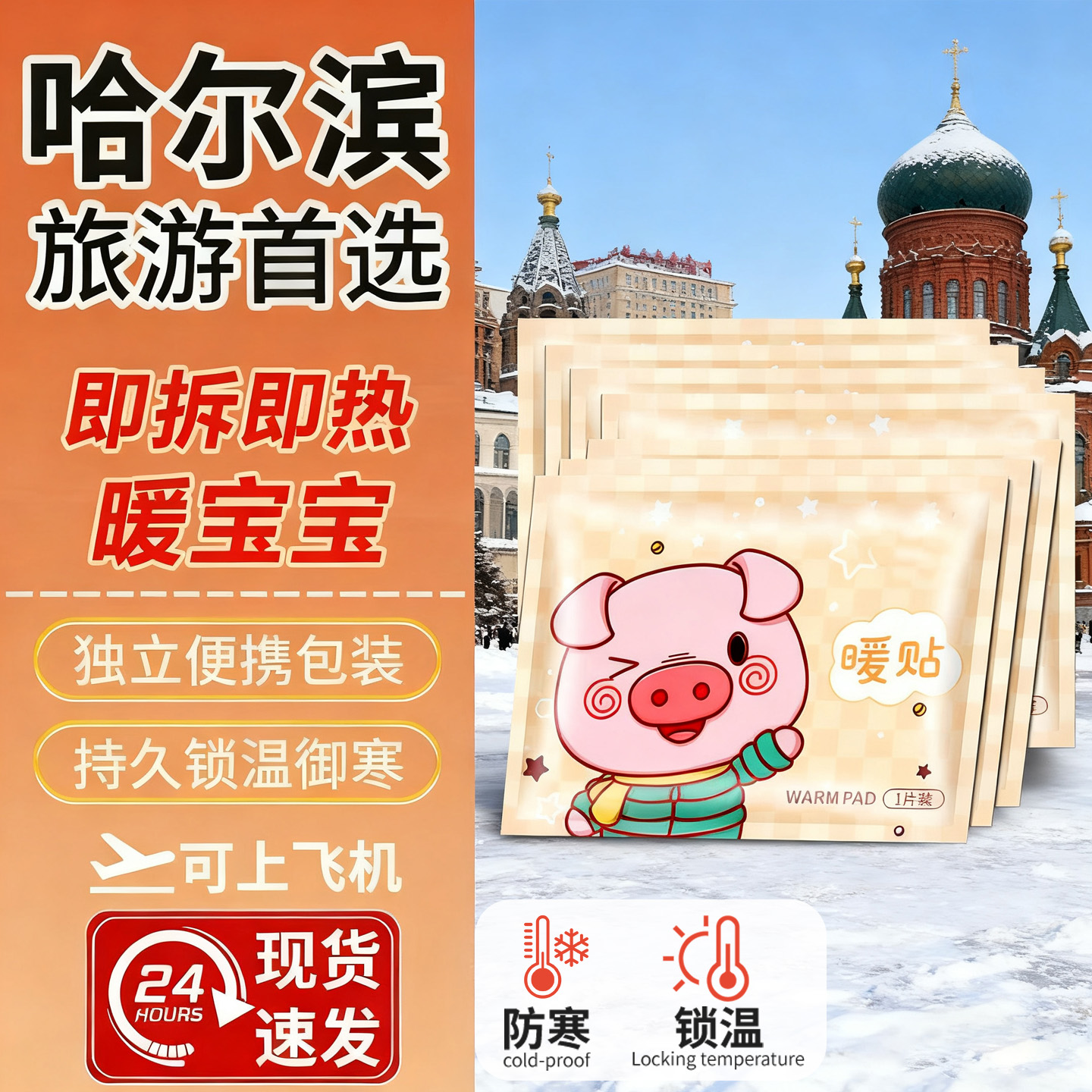 零下40度东北防寒保暖装备全套自发热暖身贴雪乡旅行过冬必备神器